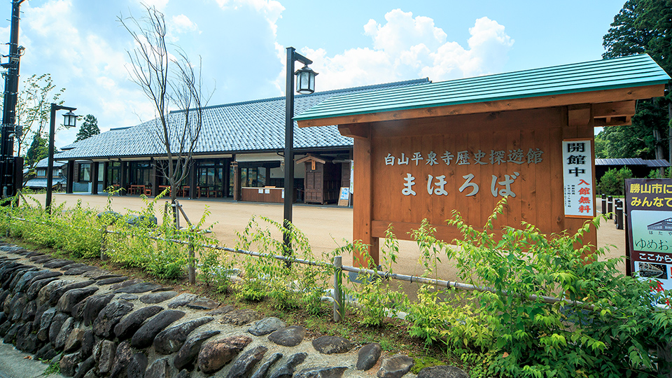 史迹 白山平泉寺旧境内(白山平泉寺历史探游馆 真秀之地)