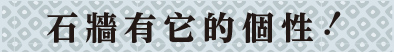 「石之物語」的要點